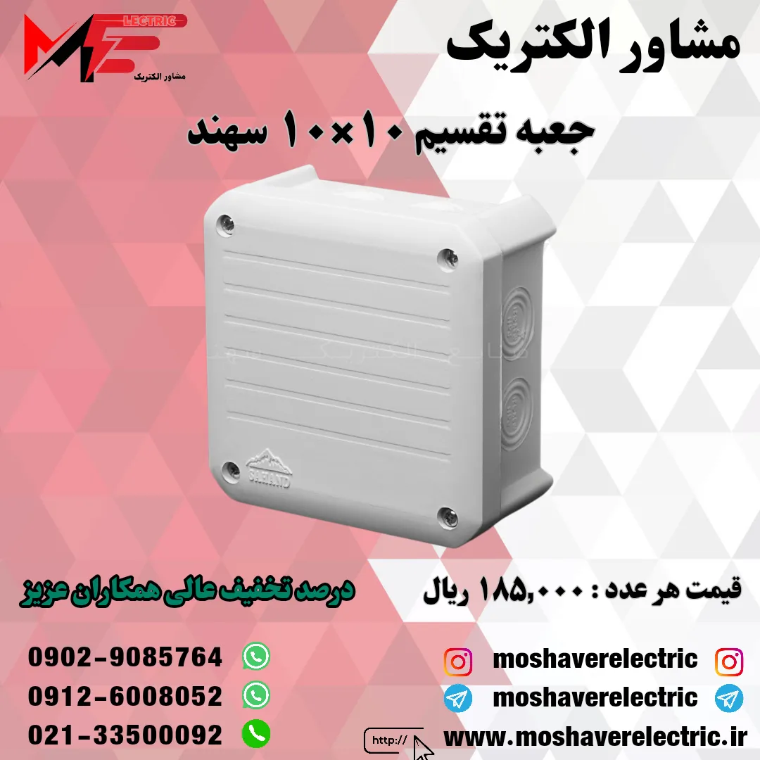 جعبه تقسیم 10*10