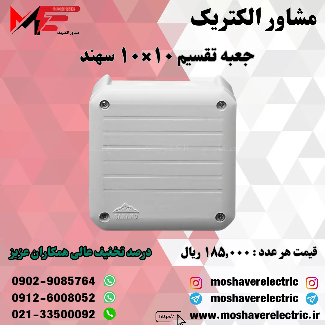 جعبه تقسیم 10*10