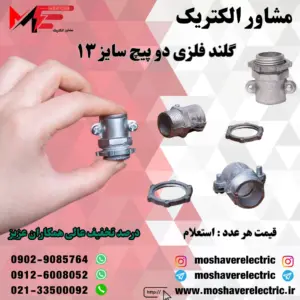 گلند دوپیچ ۱۳