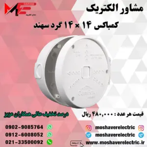 کمباکس گرد سهند