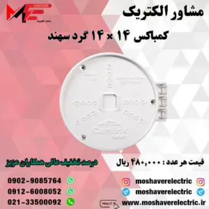 کمباکس سهند