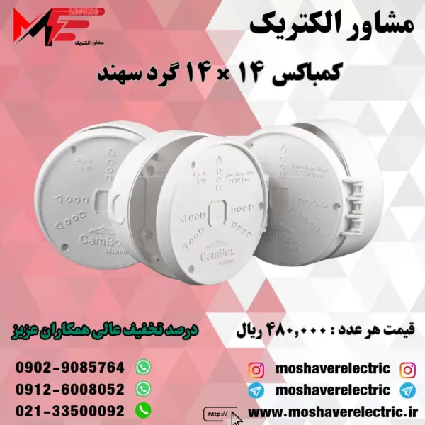 کمباکس سهند