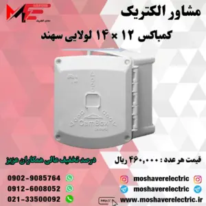 کمباکس پرو 14*12