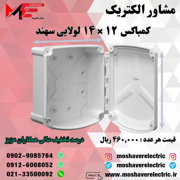کمباکس لولایی 14*12