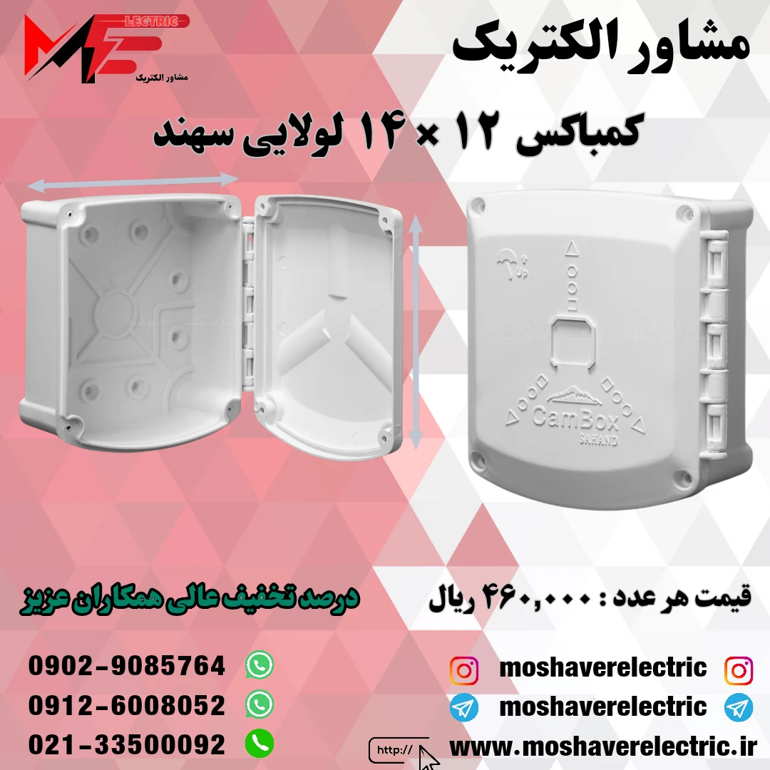 کمباکس لولایی 14*12