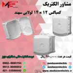 کمباکس 14*12