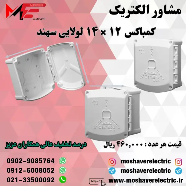 کمباکس 14*12