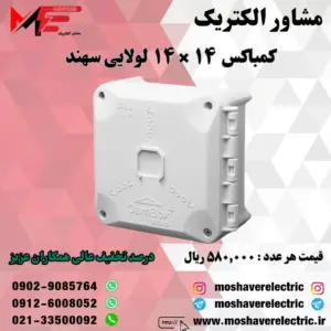 کمباکس ۱۴×۱۴ لولایی