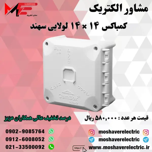 کمباکس ۱۴×۱۴ لولایی