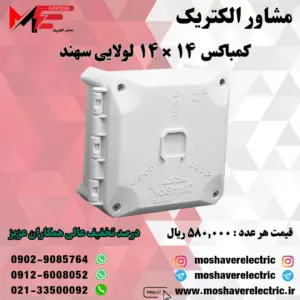 کمباکس پرو ۱۴×۱۴