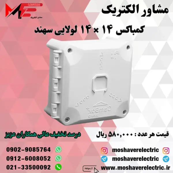 کمباکس پرو ۱۴×۱۴