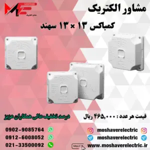 کمباکس 13*13