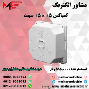 کمباکس 15*15