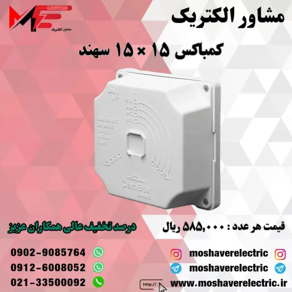 کمباکس 15*15