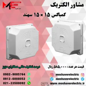 کمباکس 15*15