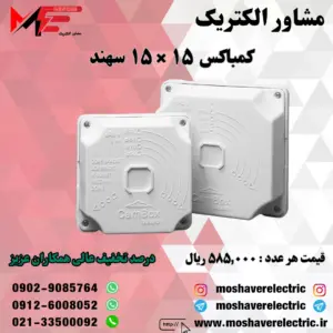 کمباکس 15*15