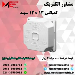 کمباکس 13*13