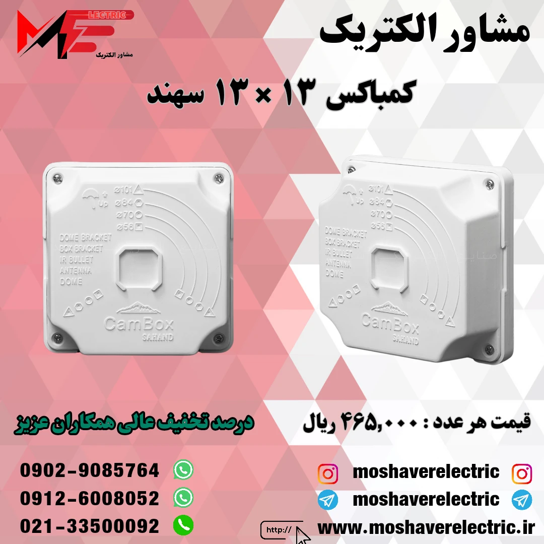 کمباکس 13*13