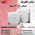 کمباکس 13*13