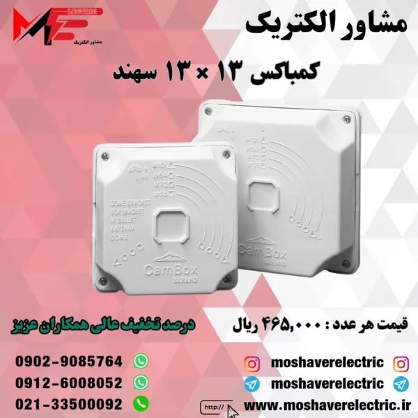 کمباکس 13*13