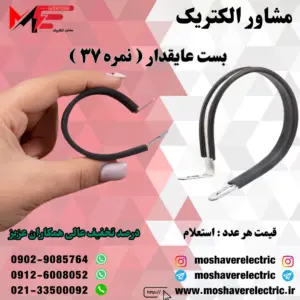 بست عایقدار نمره ۳۷
