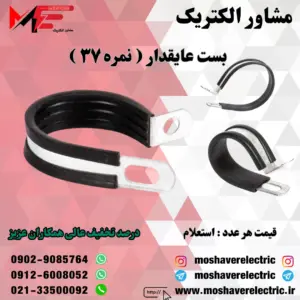 بست عایقدار نمره ۳۷