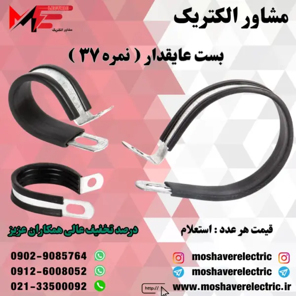 بست عایقدار نمره ۳۷