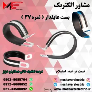 بست عایقدار نمره ۳۷