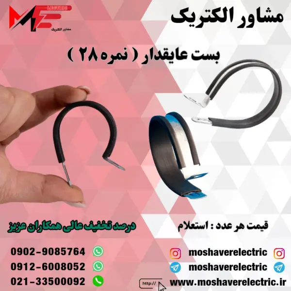 بست عایقدار نمره ۲۸