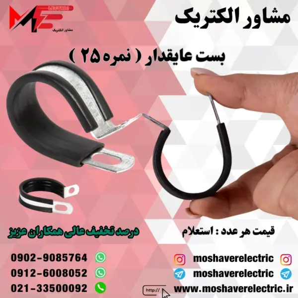 بست عایقدار نمره ۲۵