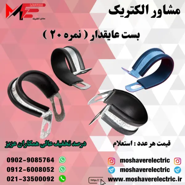 بست عایقدار نمره ۲۰