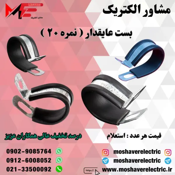 بست عایقدار نمره ۲۰