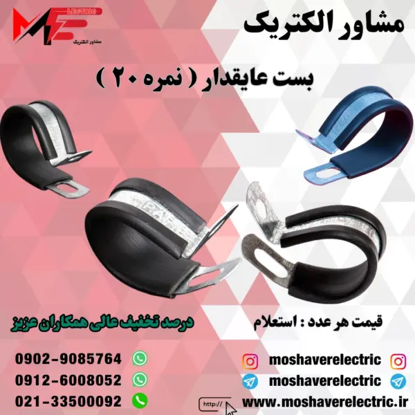 بست عایقدار نمره ۲۰