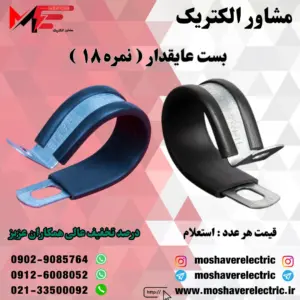 بست عایقدار نمره ۱۸