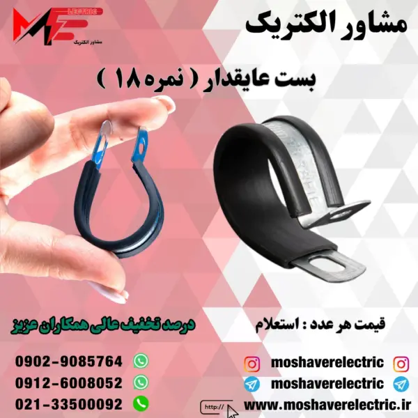 بست عایقدار نمره ۱۸