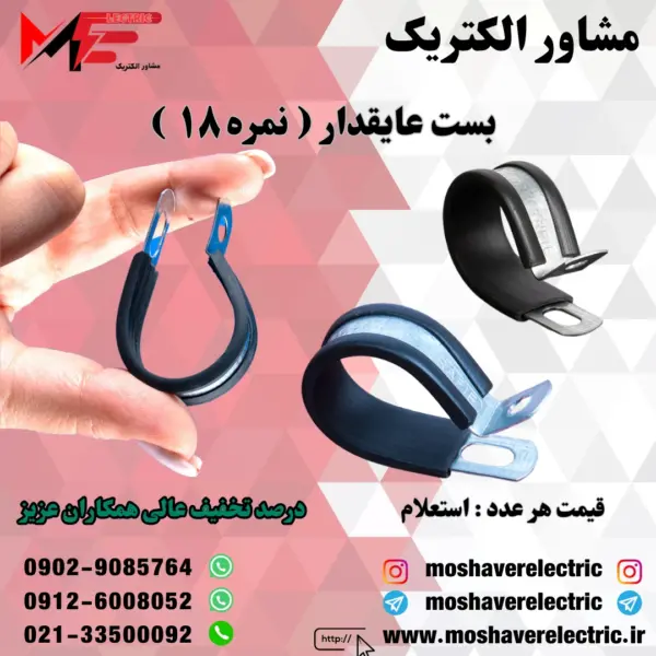 بست عایقدار نمره ۱۸