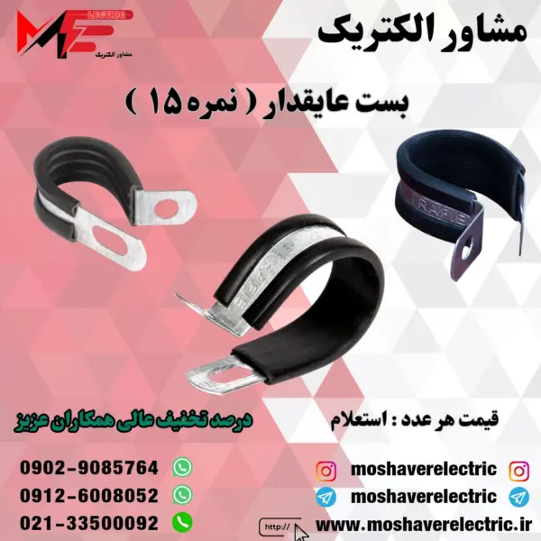 بست عایقدار نمره ۱۵