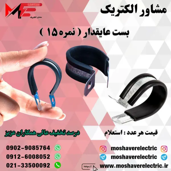 بست عایقدار نمره ۱۵