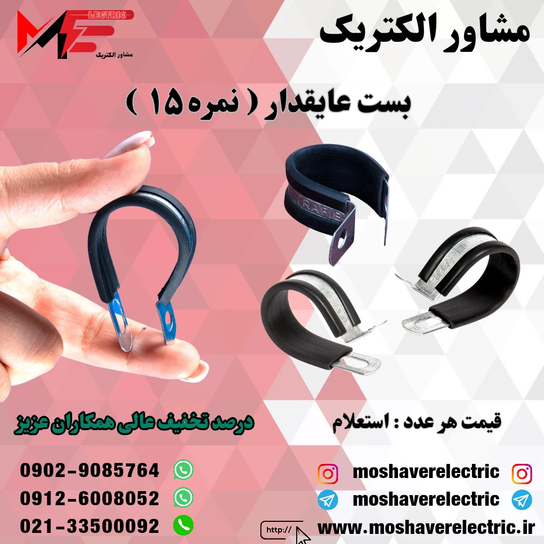 بست عایقدار نمره ۱۵