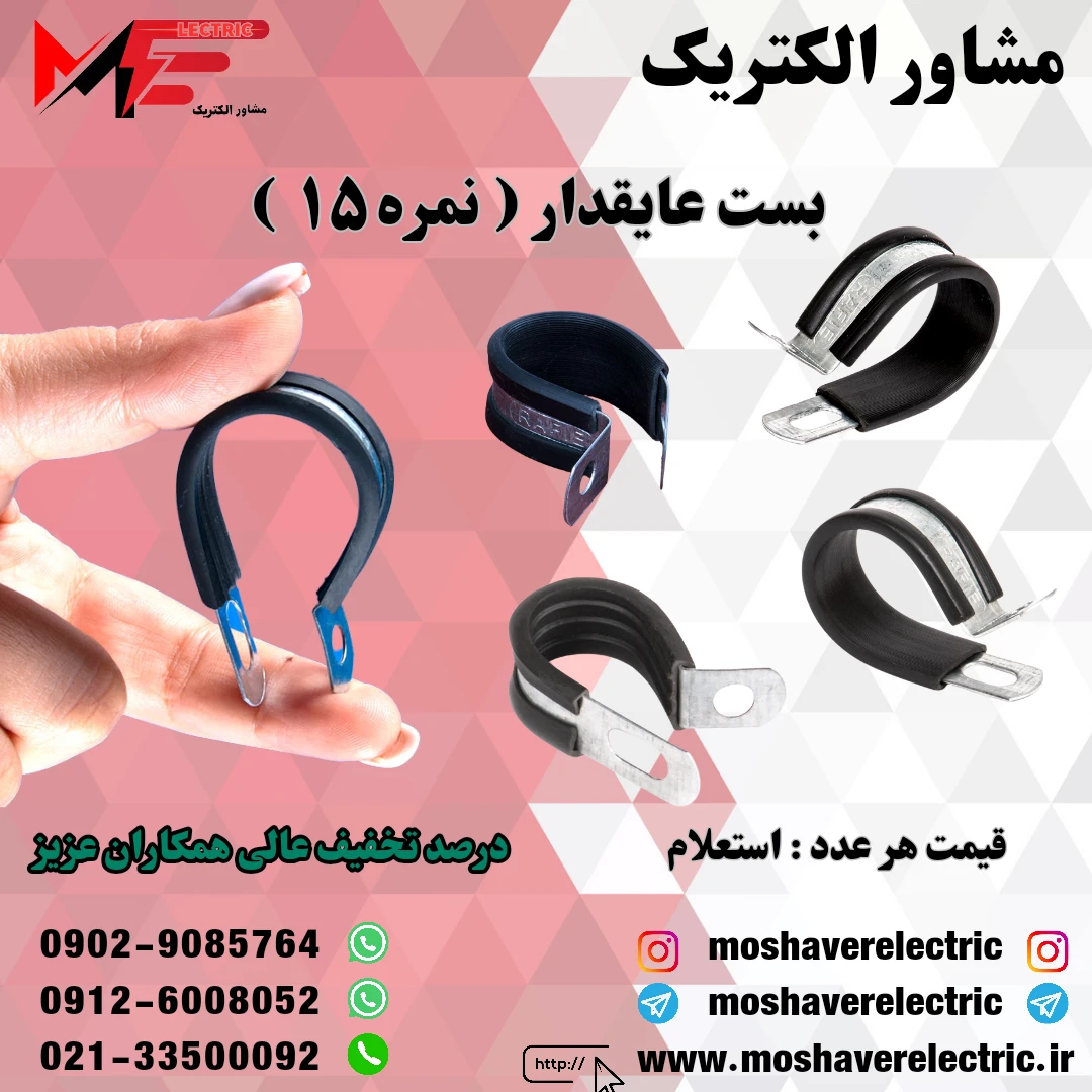 بست عایقدار نمره ۱۵