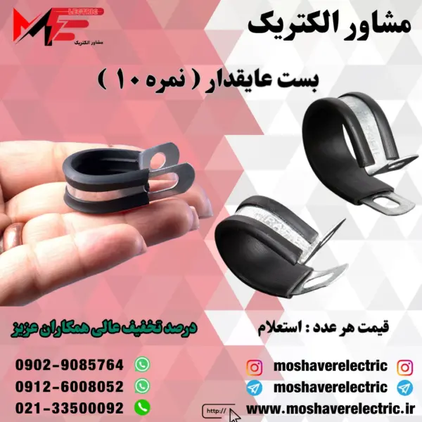 بست عایقدار نمره ۱۰