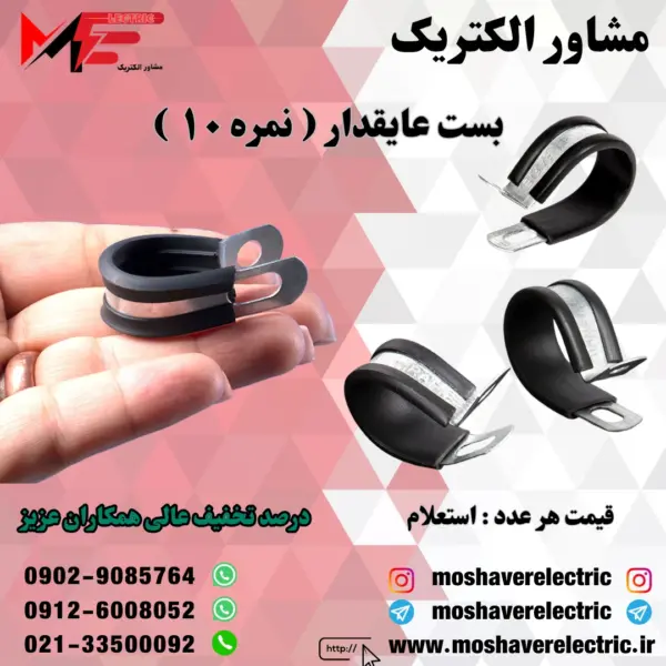 بست عایقدار نمره ۱۰