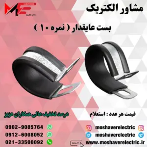 بست عایقدار نمره ۱۰
