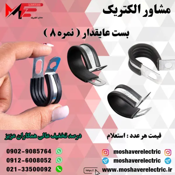 بست عایقدار نمره ۸