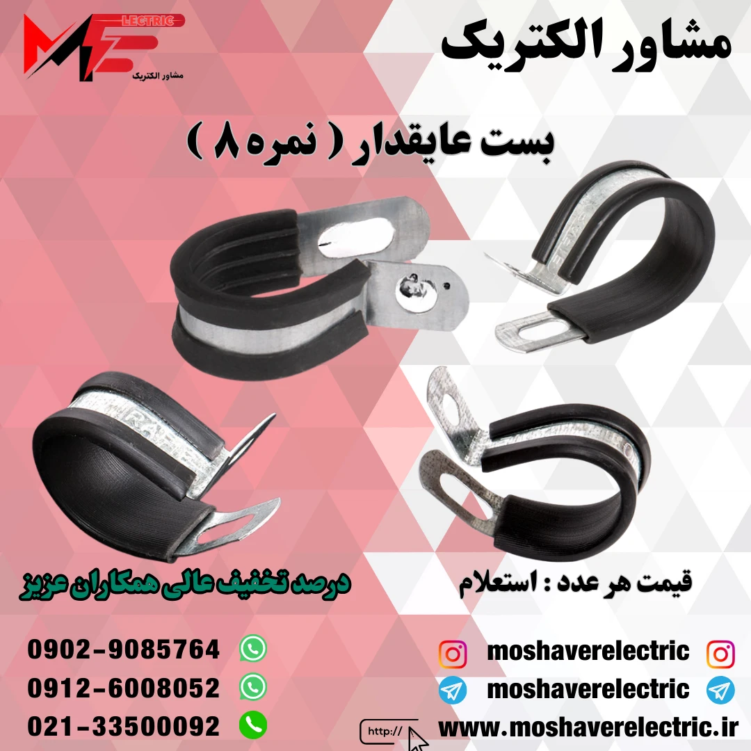 بست عایقدار نمره ۸