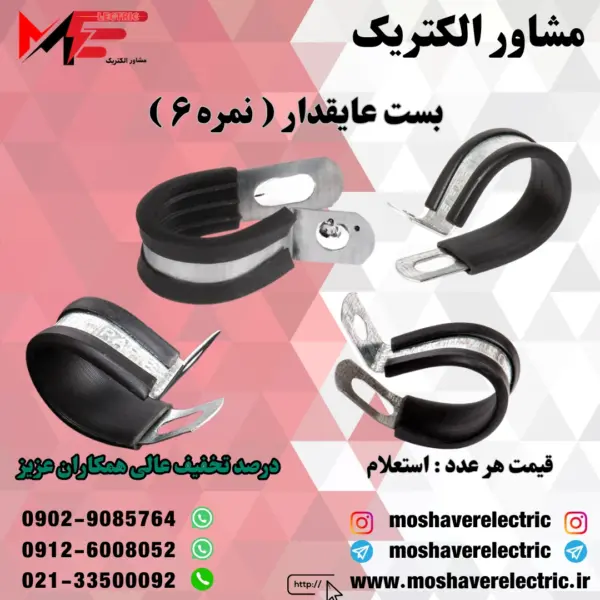بست عایقدار نمره ۶