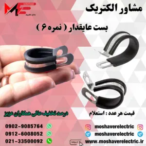 بست عایقدار نمره ۶