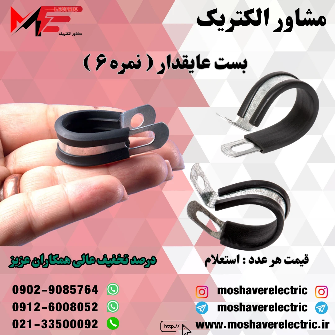 بست عایقدار نمره ۶