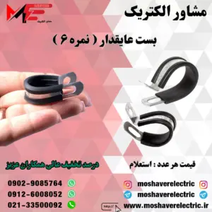 بست عایقدار نمره ۶