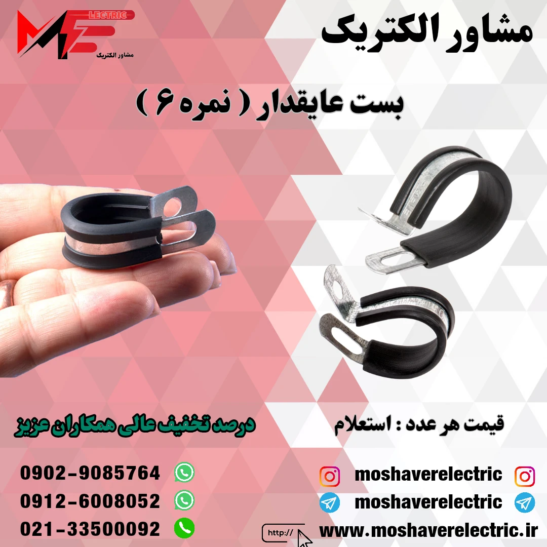بست عایقدار نمره ۶